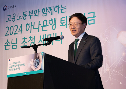 서울 중구 더 플라자 호텔에서 지난 9일 열린 '2024 퇴직연금 손님 세미나'에서 이승열 하나은행장이 세미나에 참석한 퇴직연금 기업 담당자들에게 인사말을 전하고 있다. 하나은행 제공.